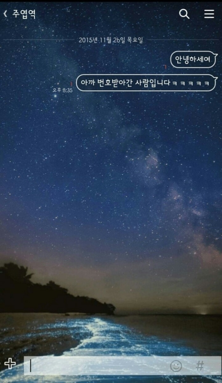 태어나서 처음으로 번호를 땄는데 답장이 왔다 | 인스티즈