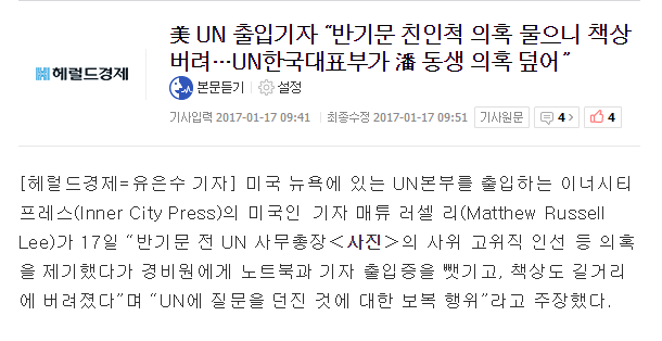美 UN 출입기자 반기문 친인척 의혹 조사하자 보복당했다 | 인스티즈