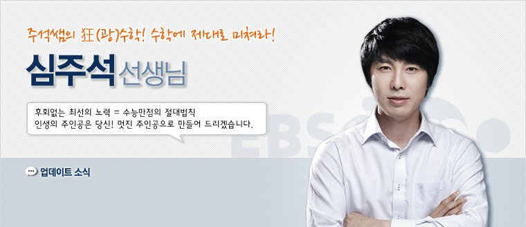 학생들에게 실력으로 인정받는 EBS 수능 선생님들.JPG | 인스티즈