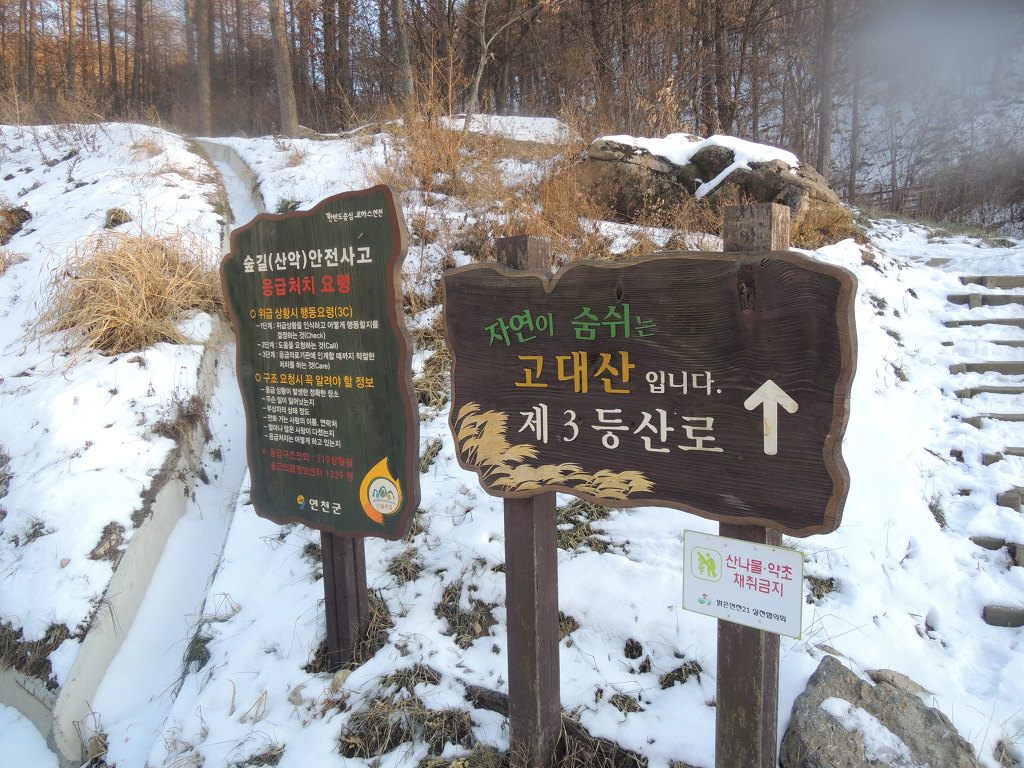 대광봉 정상 이미지
