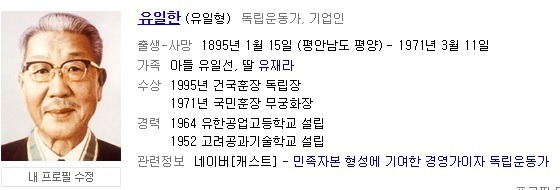 우리나라 최고의 기업인 유한양행 故유일한 박사 | 인스티즈