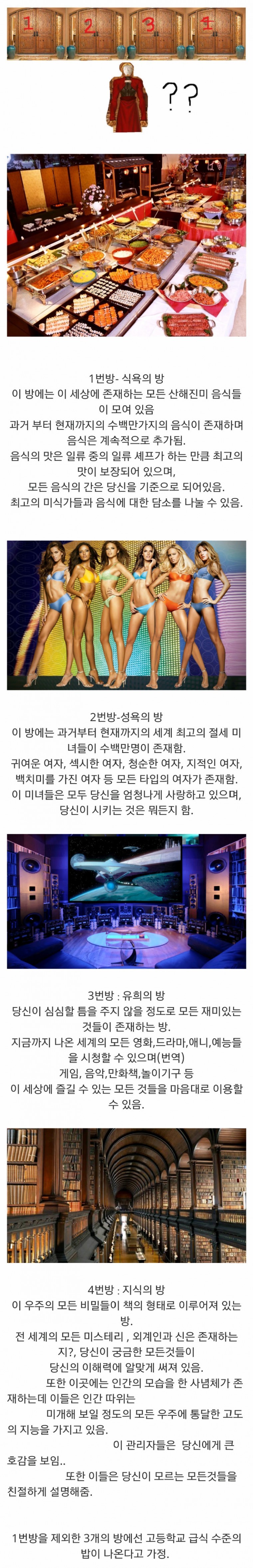 4개의 방 중 한곳에 들어갈 수 있다면 어디? | 인스티즈