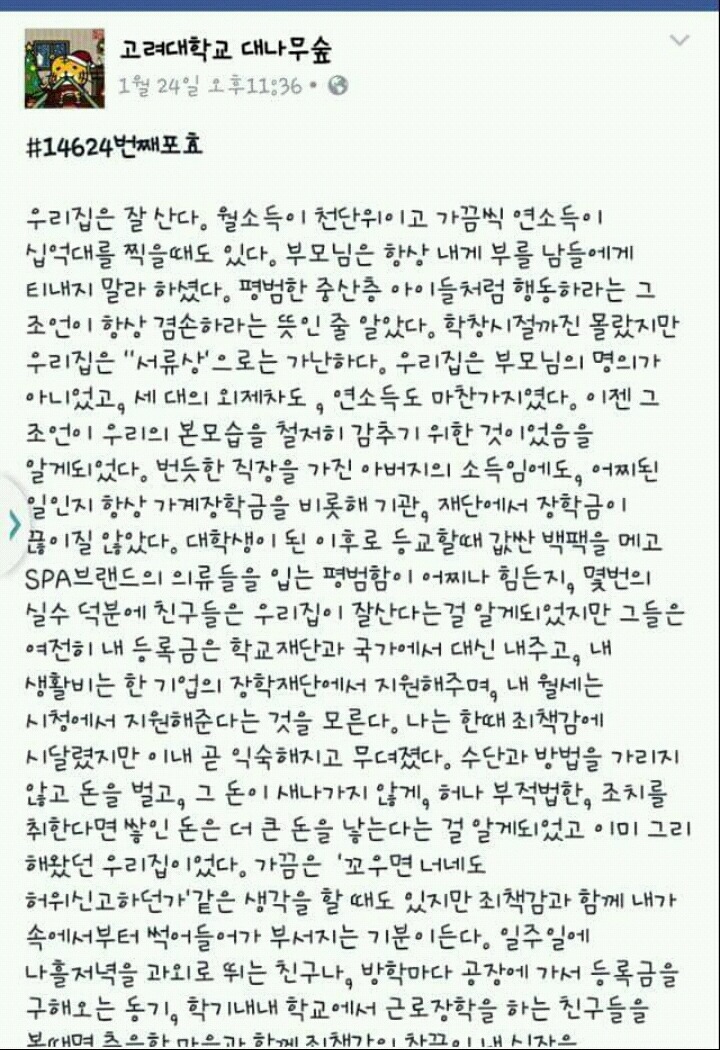 100명이 보면 98명이 빡치게 되는 어느 대학생의 글 | 인스티즈