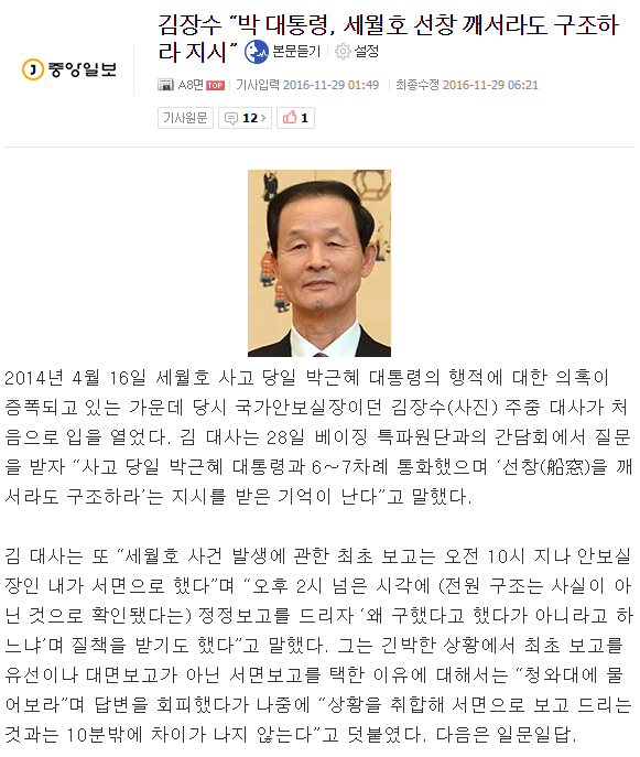 김장수 “박 대통령, 세월호 선창 깨서라도 구조하라 지시” | 인스티즈