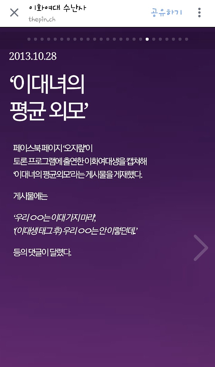 이화여대 수난사 | 인스티즈