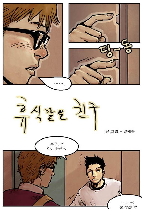 만화가 양세준씨의 그림체를 변화시킨 정우성.twt | 인스티즈