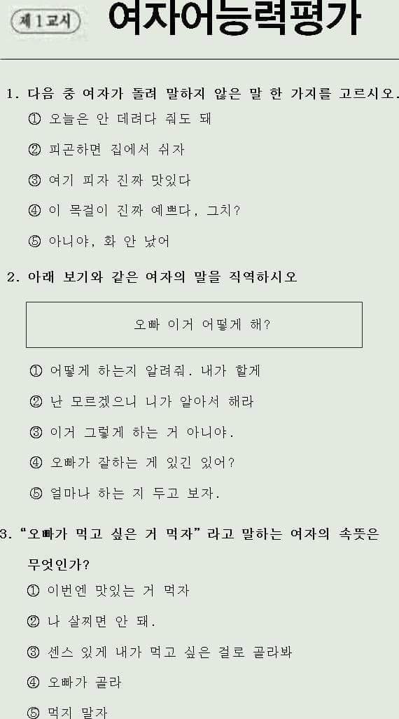 여자어 능력평가.jpg | 인스티즈