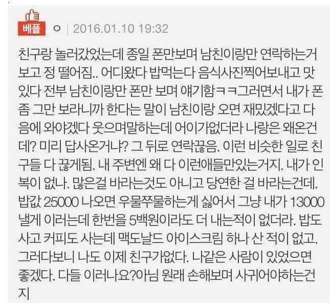 친구 사이에서도 예의가 필요한 법 | 인스티즈