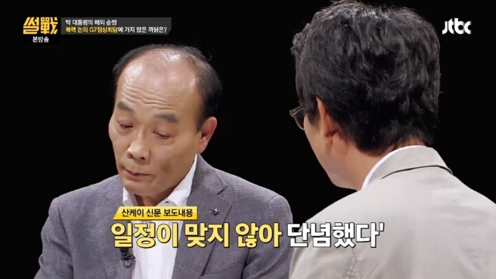 [썰전] 박 대통령은 아프리카 순방 대신 G7 정상회의에 갔어야 했다? | 인스티즈
