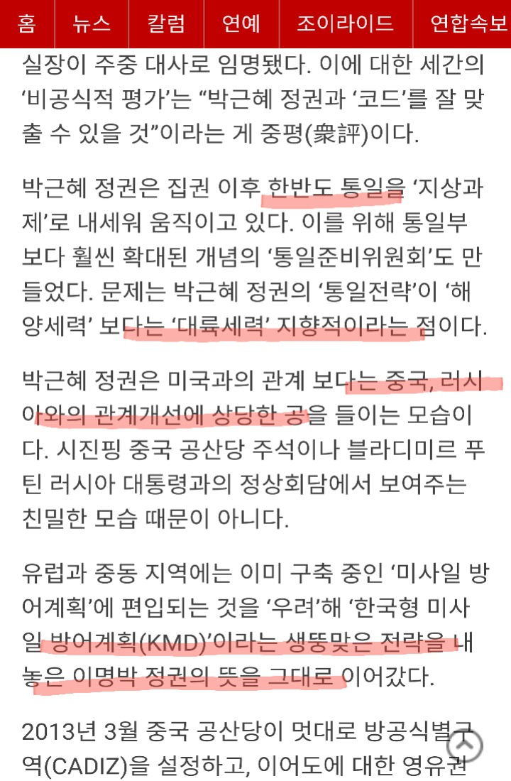 대한민국 역사상 역.대.급 친중정부 朴 | 인스티즈