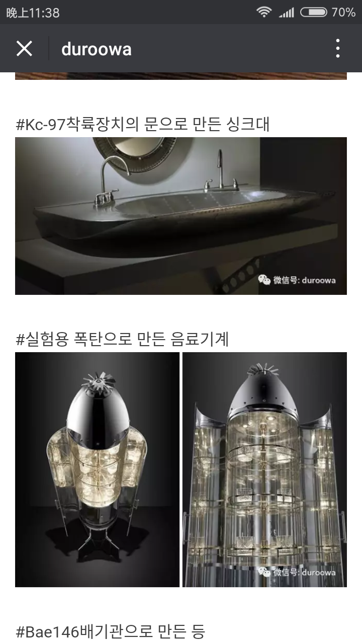 폐비행기를 재활용한 가정 제품 | 인스티즈