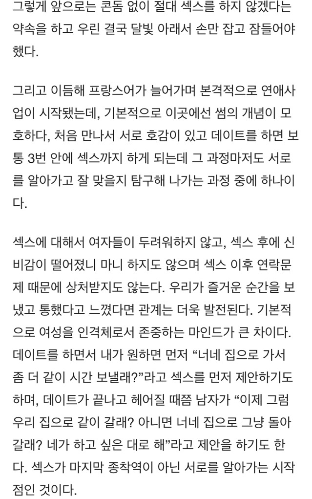 놈들의 섹스는 잘못됐다 | 인스티즈