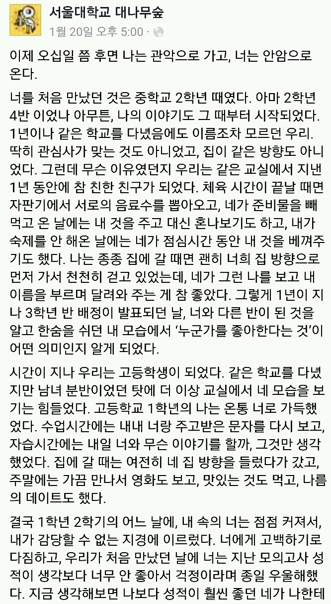 첫사랑은 이뤄지지 않는 법(feat 서울대학교 대나무숲) | 인스티즈