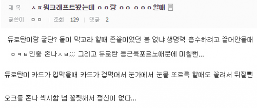  여초갤 워크래프트 후기.jpg | 인스티즈