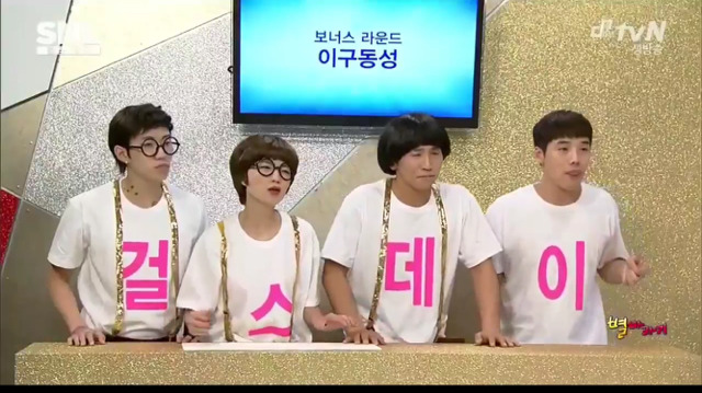 [snl코리아] 걸스데이 전설의 뭐랄산맥 | 인스티즈