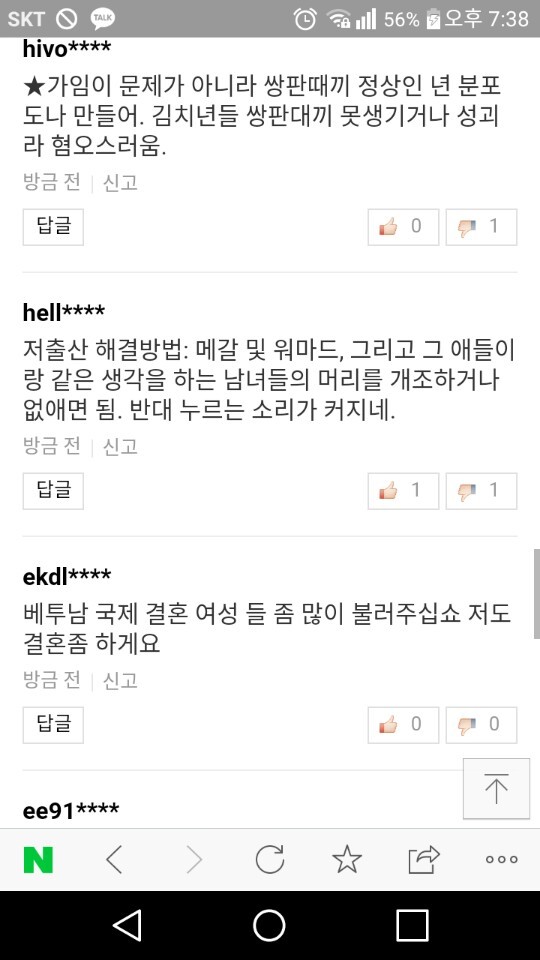 출산지도 메인기사 댓글 상황 (+ 유용한짤 추가 | 인스티즈