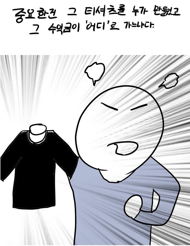 티셔츠 땜에 퇴출 당하는만화 | 인스티즈