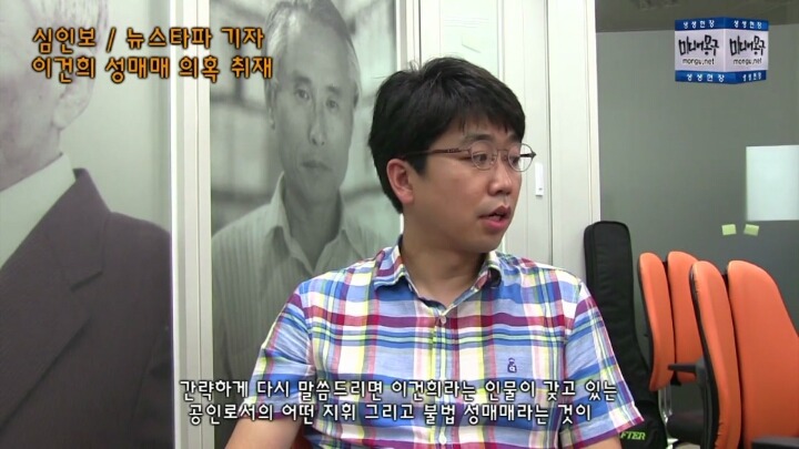 뉴스타파 기자의 이건희 성매매 의혹 보도에 대한 인터뷰 영상(캡쳐) | 인스티즈
