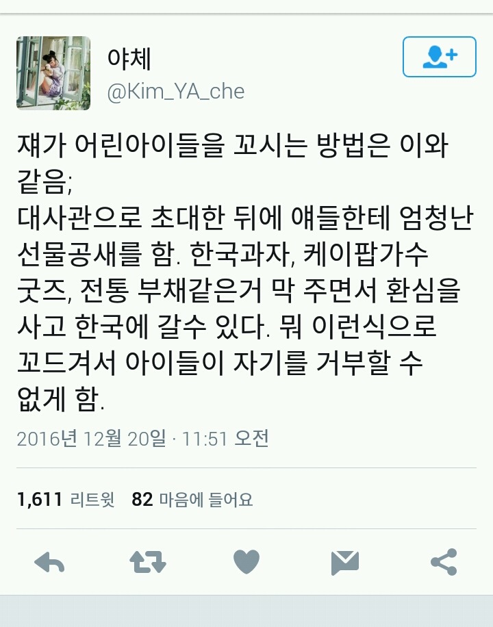 칠레 외교관의 만행(한국 망신) | 인스티즈