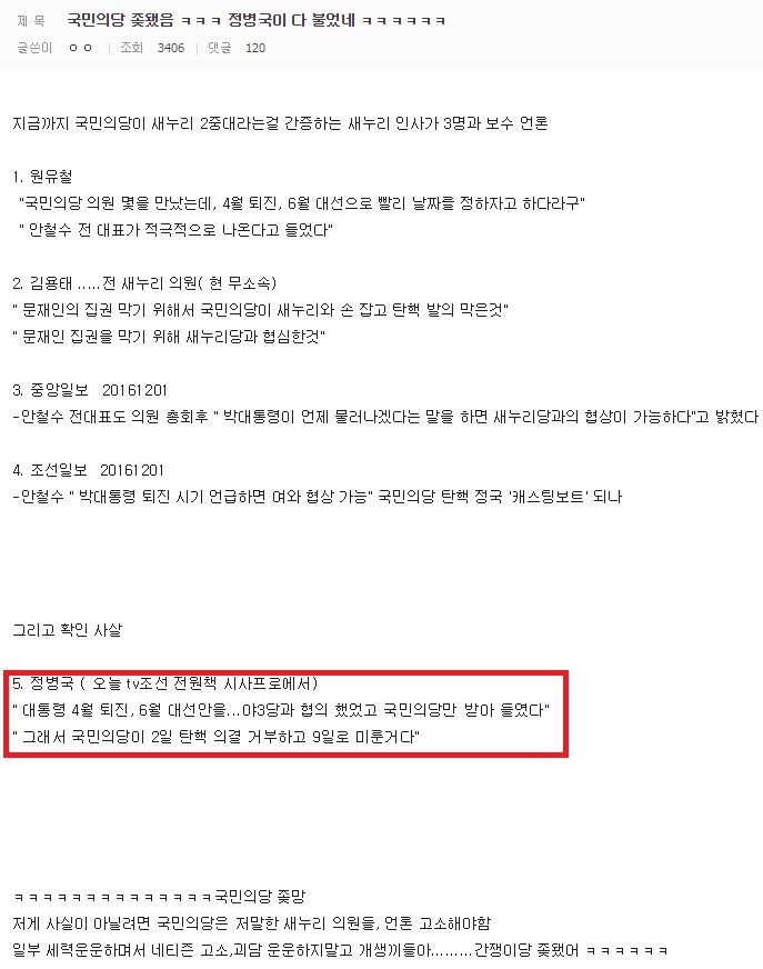 새누리당 의원에 의해 밝혀진 국민의당이 왜 새누리2중대인 이유.jpg | 인스티즈