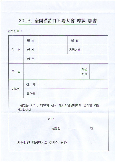 사단법인 패성한시회 이미지