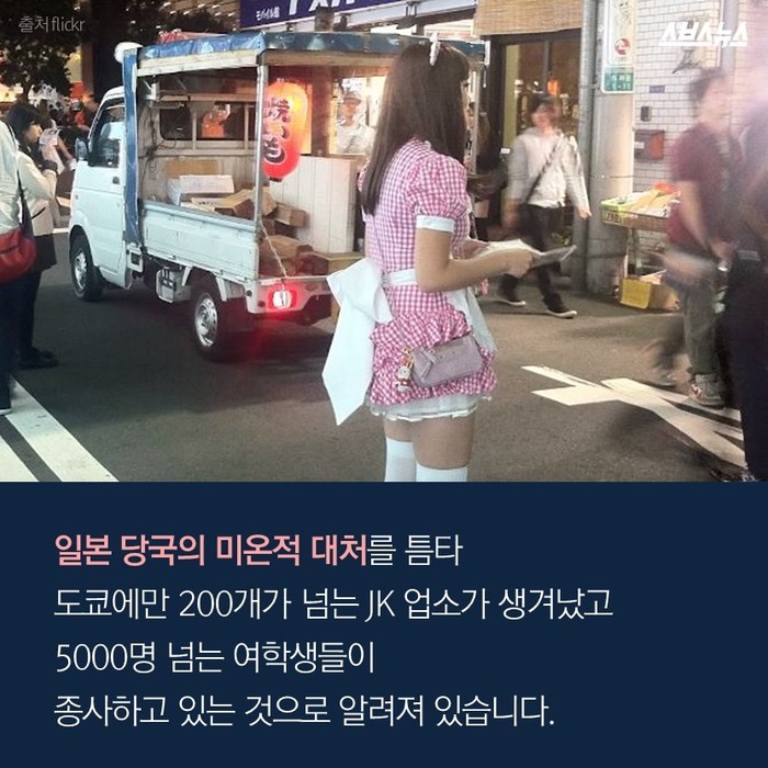 일본의 JK비지니스 | 인스티즈