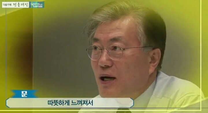 [북콘서트] 문재인 문답 | 인스티즈