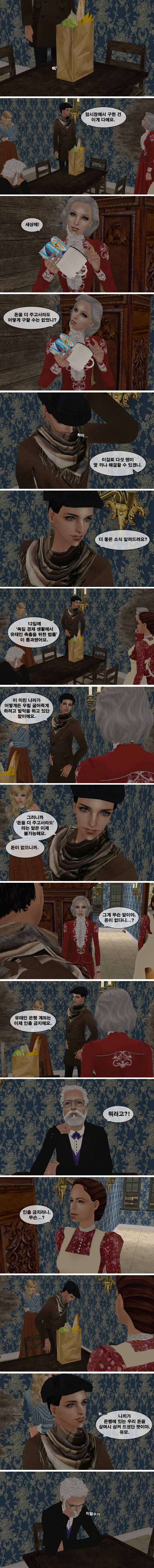 [제2차세계대전] 작전명 헬레나 제10화 전야제 | 인스티즈
