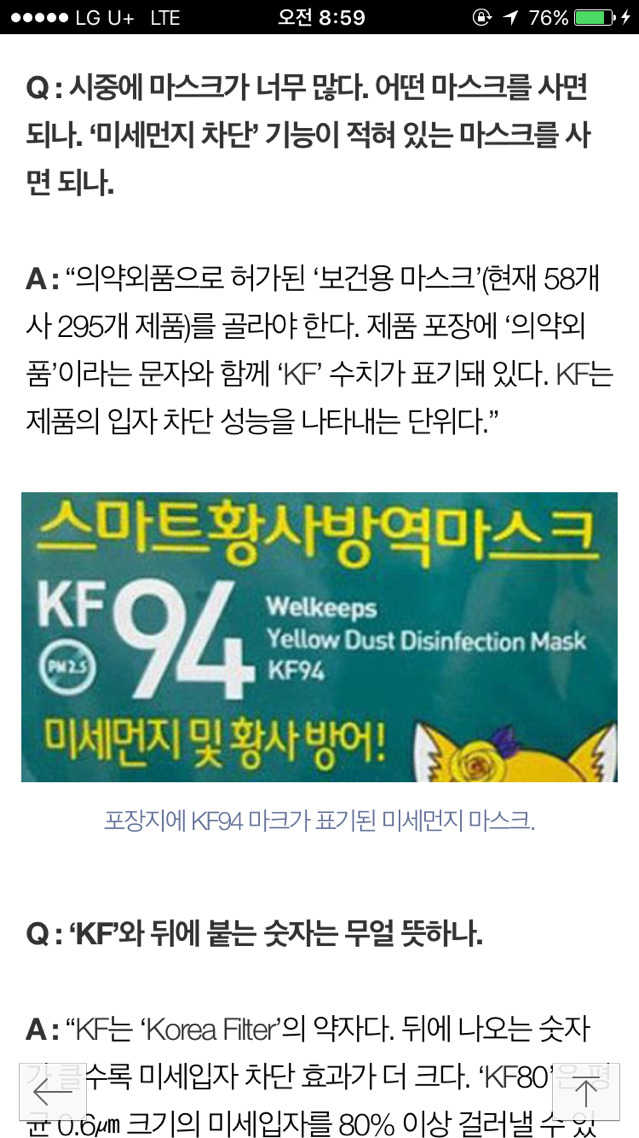 KF 마크 있어야 미세먼지 마크해요 | 인스티즈