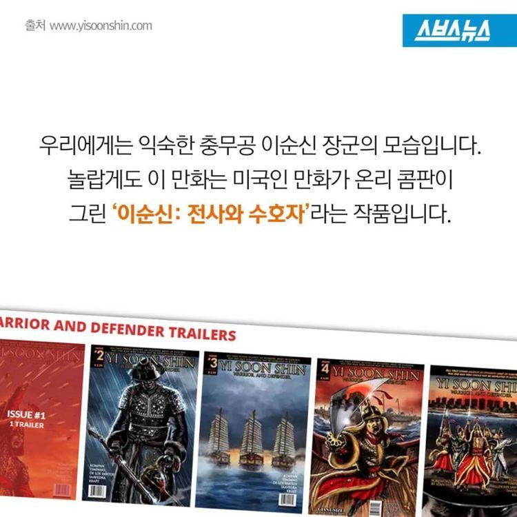 한 미국인의 이순신장군 사랑법 | 인스티즈