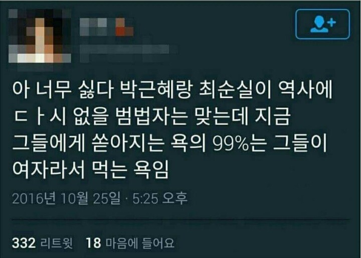 ㅂㄱㅎ ㅊㅅㅅ이 더 욕먹는이유 | 인스티즈