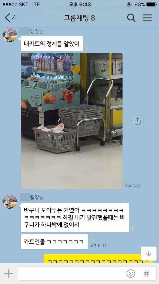팀장님의 카트 | 인스티즈