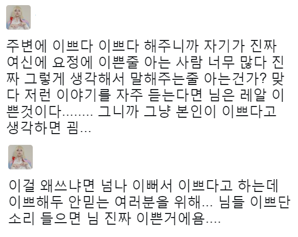 주변에 이쁘다 이쁘다 해주니까 자기가 진짜 여신에 요정에 이쁜줄 아는 사람 너무 많다.twt | 인스티즈