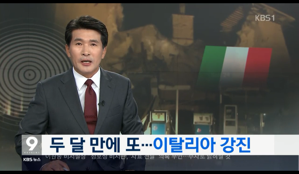 이탈리아에서 지진이 났대요 | 인스티즈