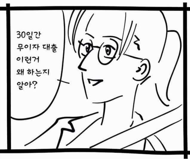 대부업체... 30일 무이자?! | 인스티즈