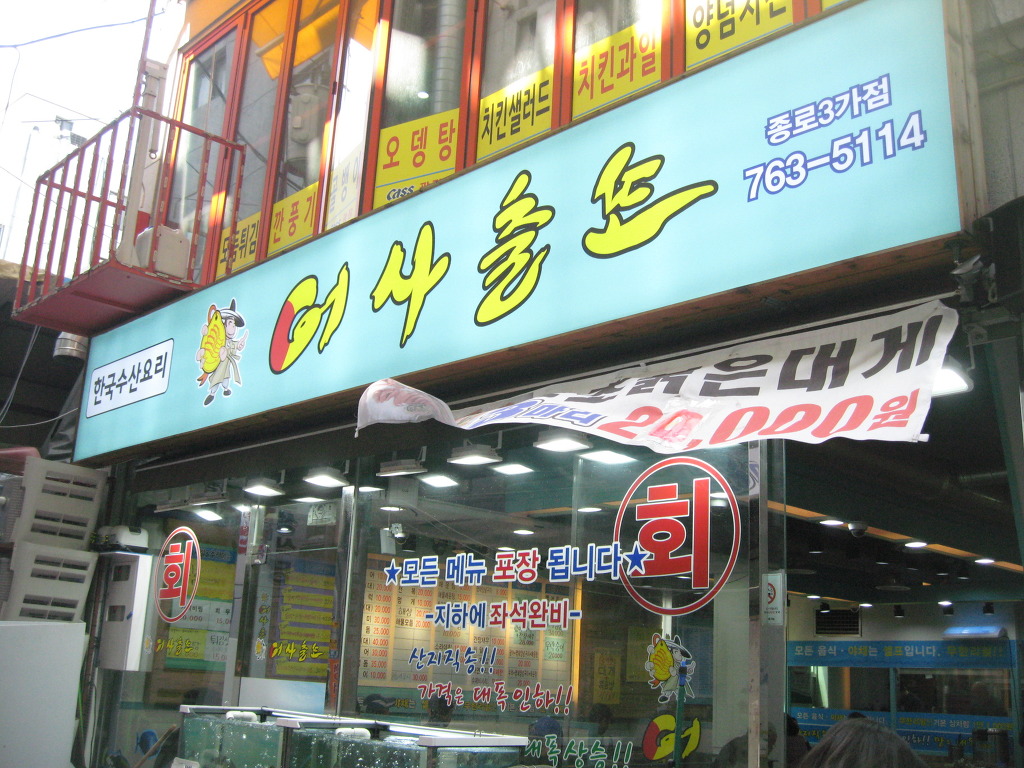 어사출또종로 이미지