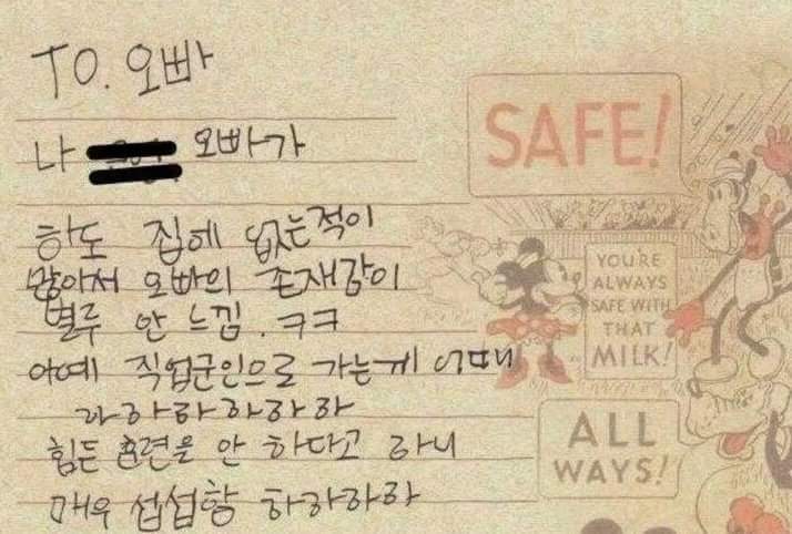 군대간 오빠에게 편지보낸 여동생 | 인스티즈