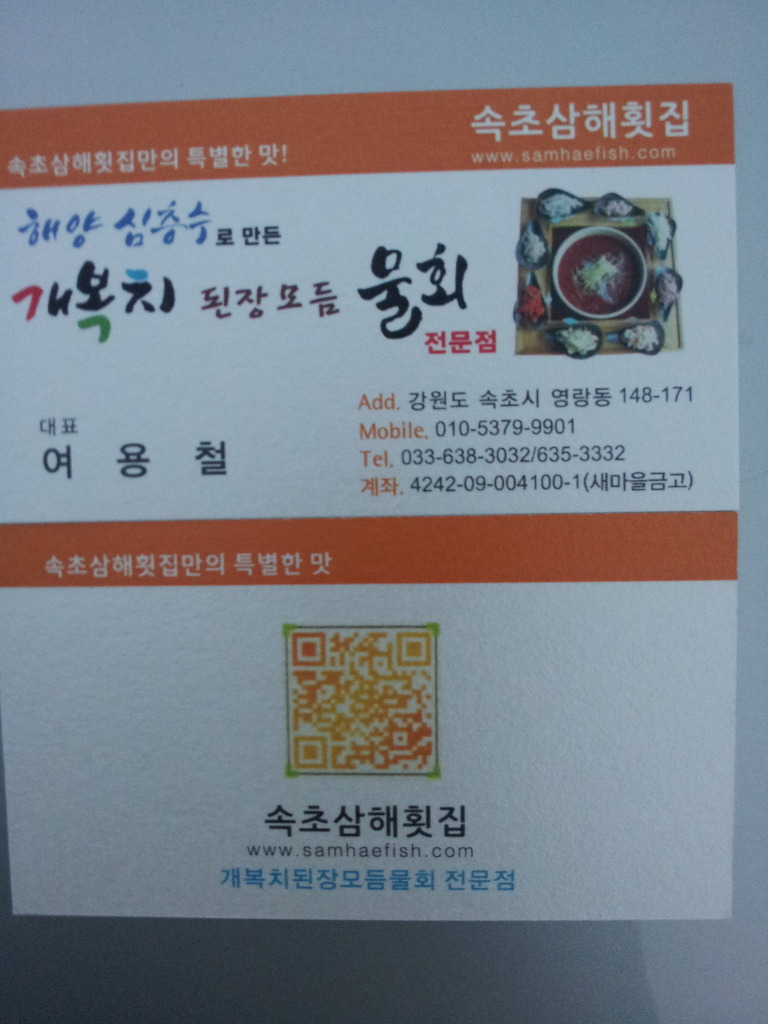 삼해횟집 이미지