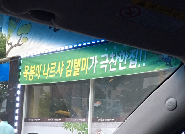 뭐 하나 제대로 된게 없는 플랜카드.jpg | 인스티즈