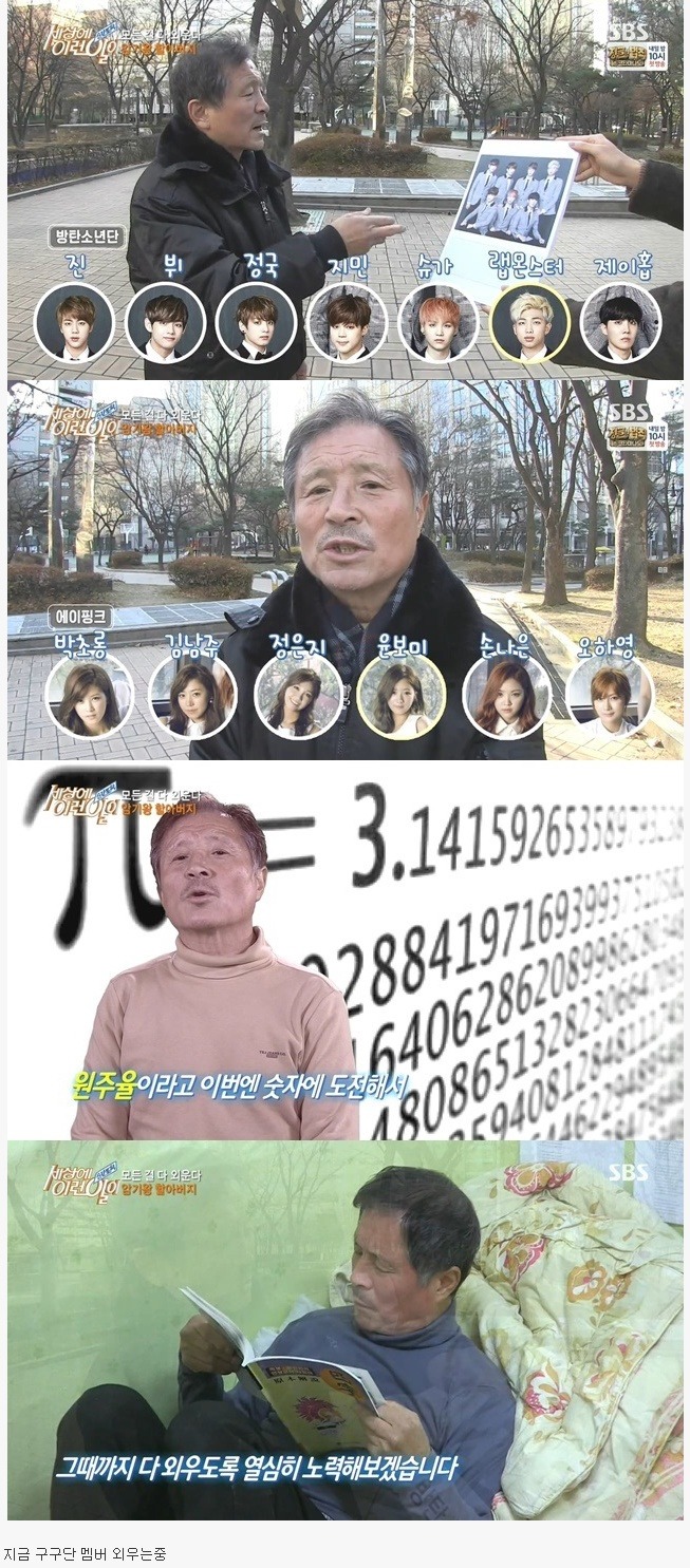 [세상에이런일이] 다 외워버리는 할아버지.jpg | 인스티즈