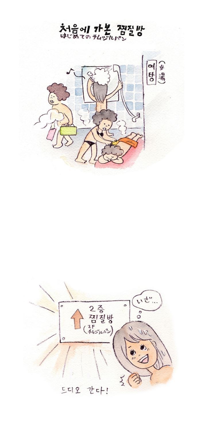 찜질방에 처음 간 일본 여자 | 인스티즈