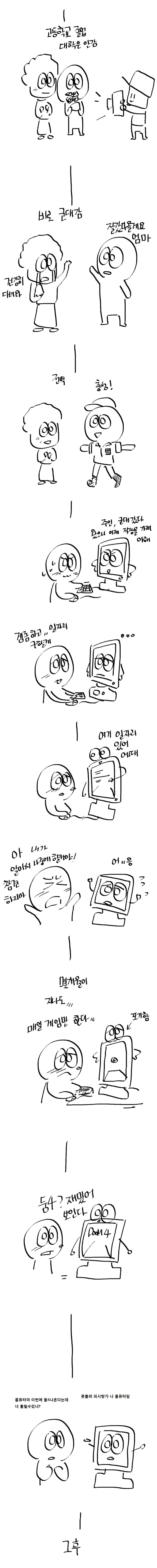 [데이터주의] 컴퓨터 사러가는 만화 | 인스티즈