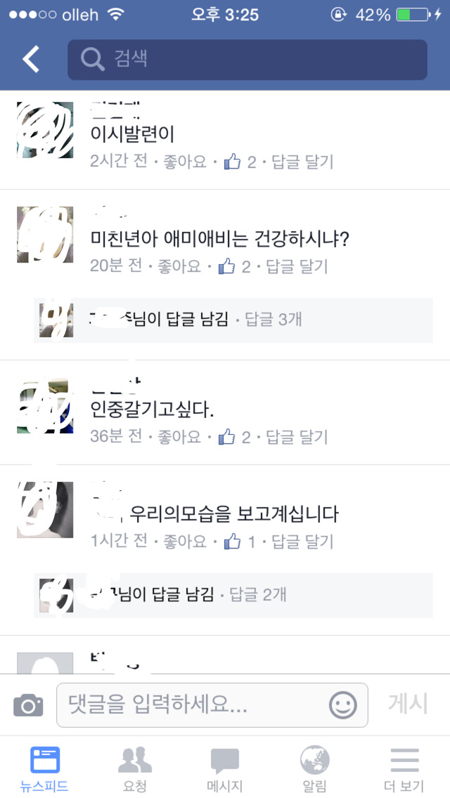 마녀사냥 남사친,여사친 어디까지 허용 가능한가 에 대한 페이스북 반응 | 인스티즈