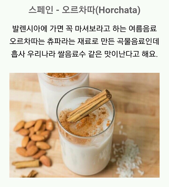 세계 각 국의 여름 음료 | 인스티즈
