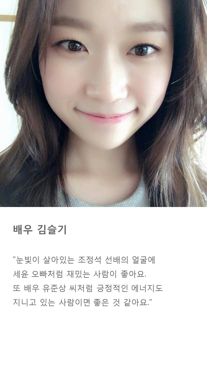 여자연예인들이 밝힌 자신의 이상형 | 인스티즈