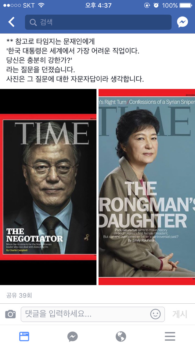 타임 지는 문재인의 얼굴을 "협상가"의 얼굴로 논조에 맞게 번역한 것: 윤갑희 페북 | 인스티즈