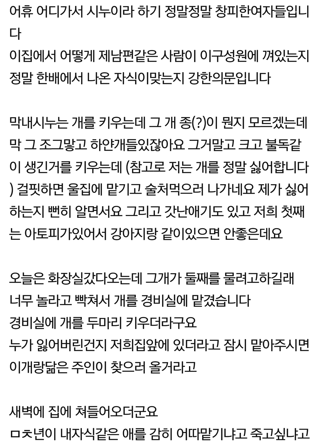 정신병자같은 시누이 때문에 돌아버리겠네요 | 인스티즈