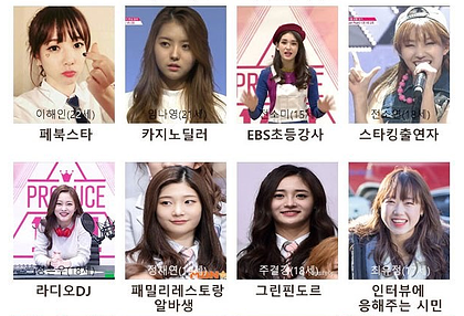 프로듀스101 보이는대로 이미지 직업 | 인스티즈