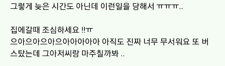 버스에서 생긴일 | 인스티즈