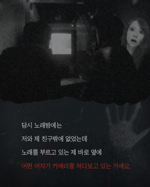 노래방에서 찍힌 의문의 여자 사진 | 인스티즈